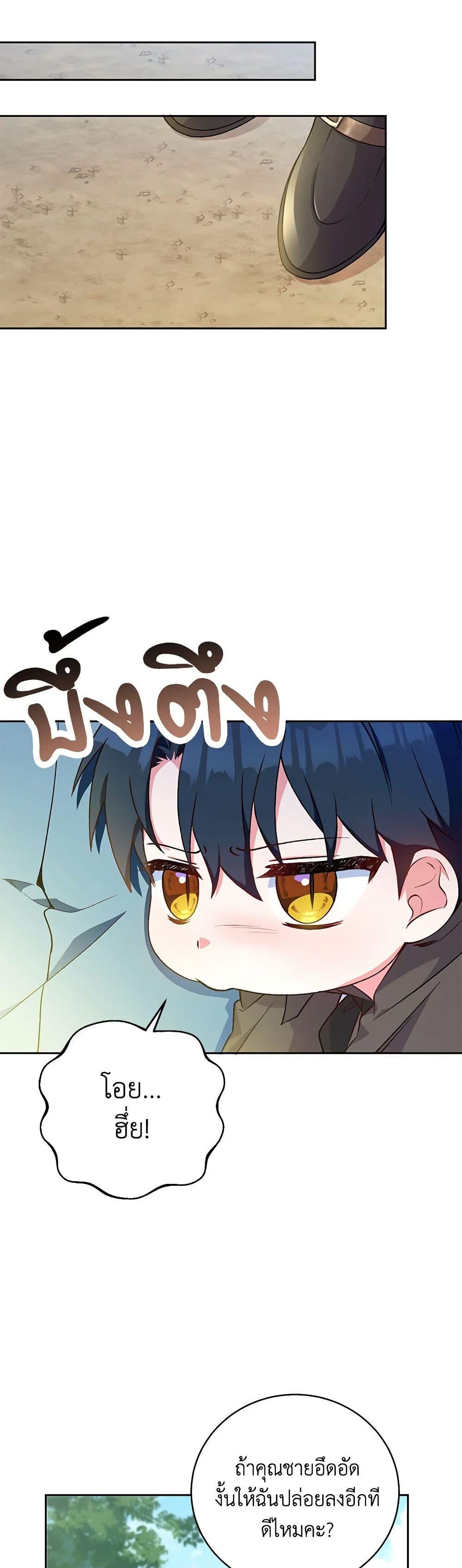 Demon King’s Doll Butler ตอนที่ 5 13