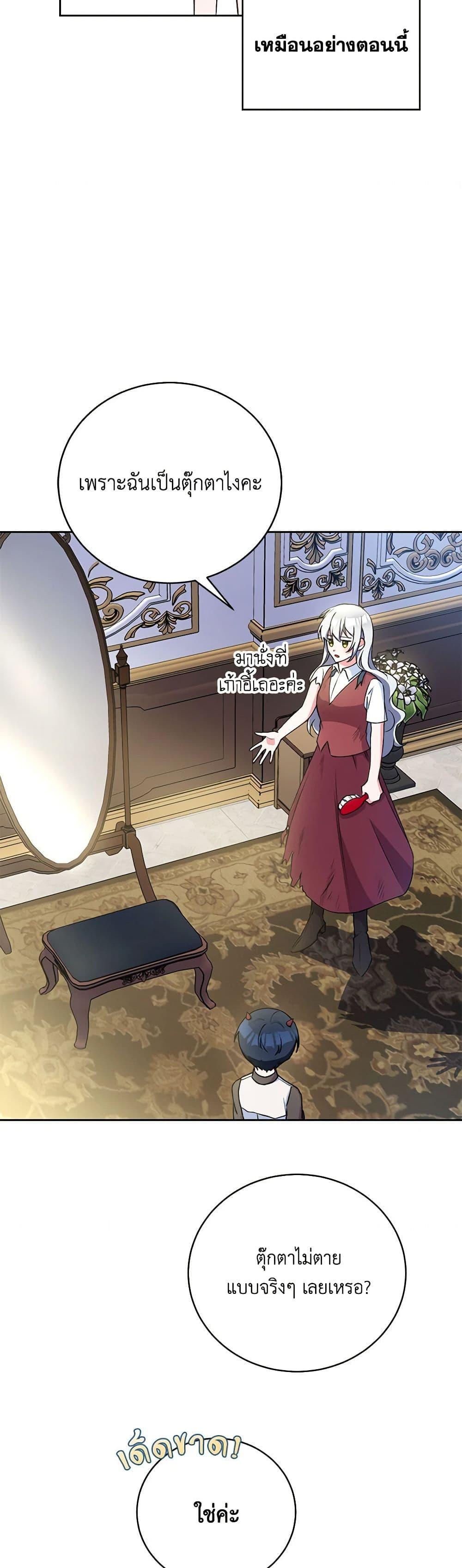 Demon King’s Doll Butler ตอนที่ 5 9