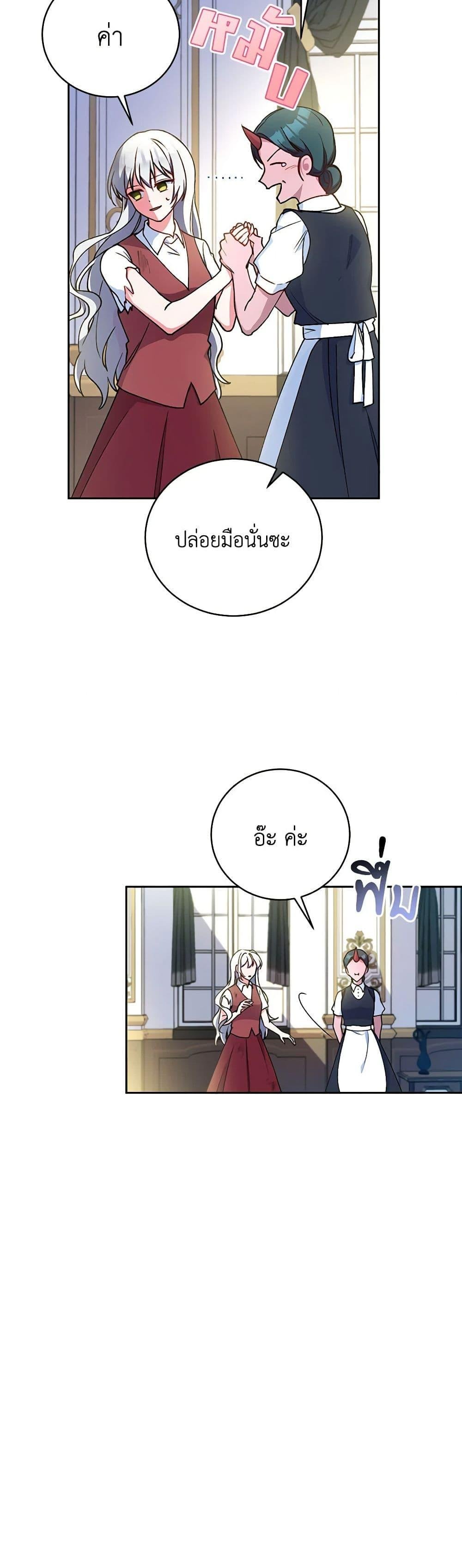 Demon King’s Doll Butler ตอนที่ 5 12
