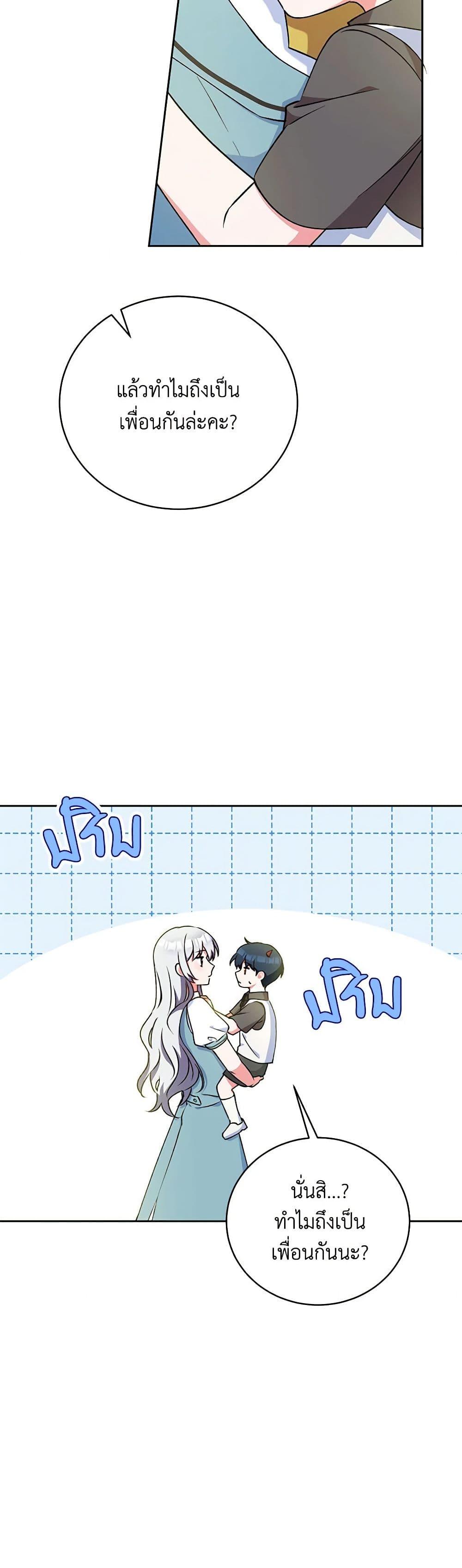 Demon King’s Doll Butler ตอนที่ 5 23