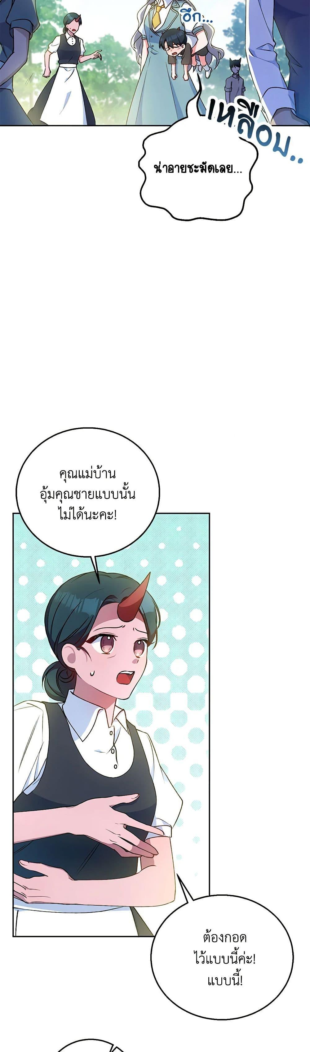 Demon King’s Doll Butler ตอนที่ 5 16