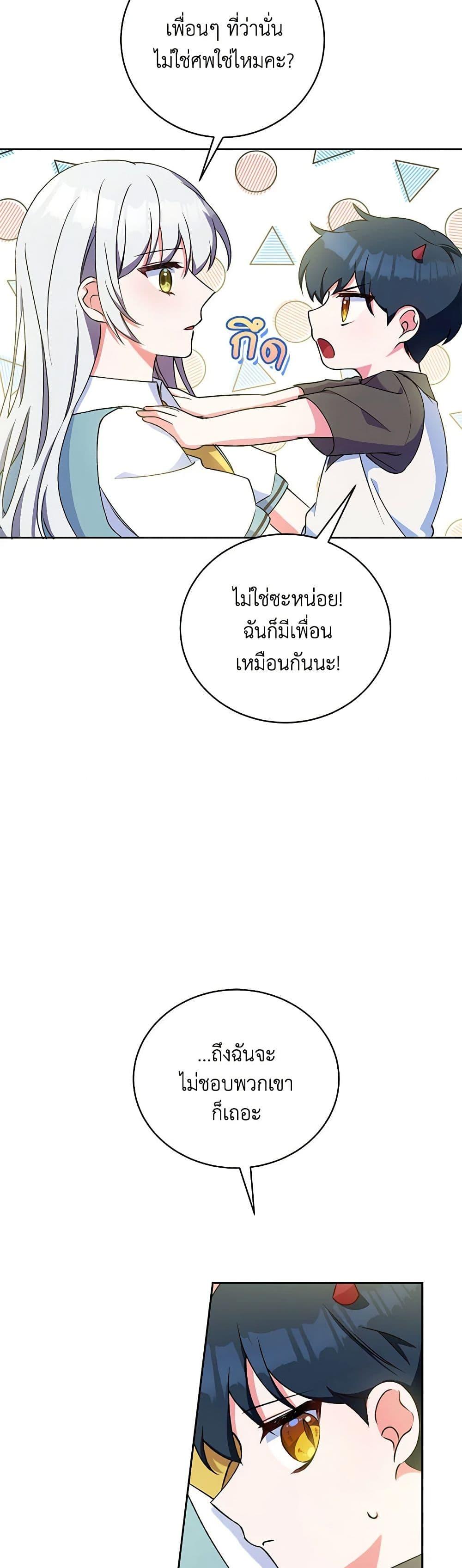 Demon King’s Doll Butler ตอนที่ 5 22