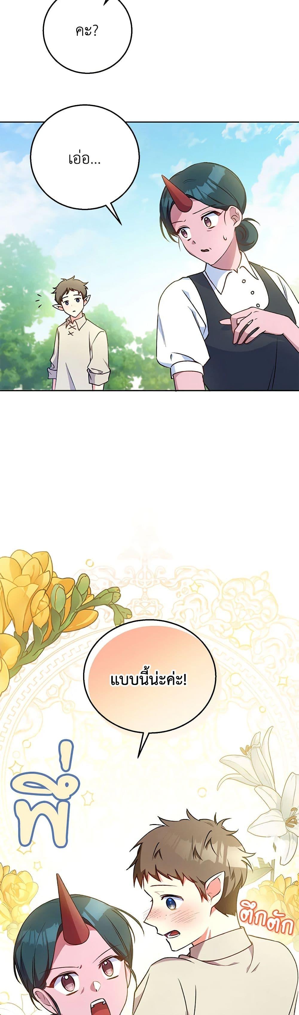 Demon King’s Doll Butler ตอนที่ 5 17