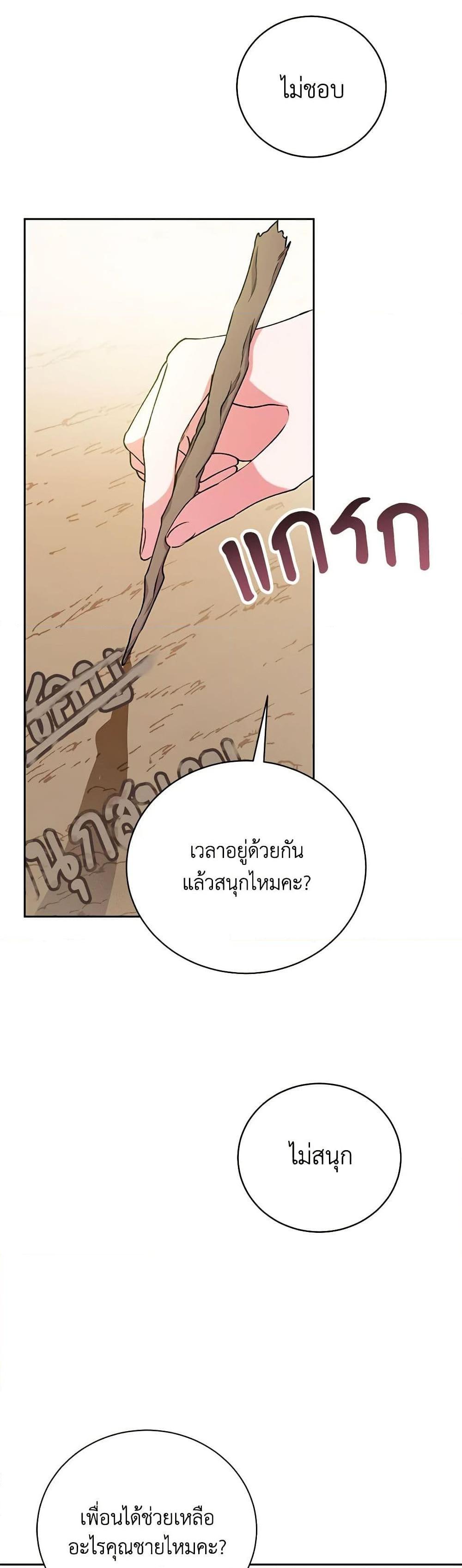 Demon King’s Doll Butler ตอนที่ 5 25