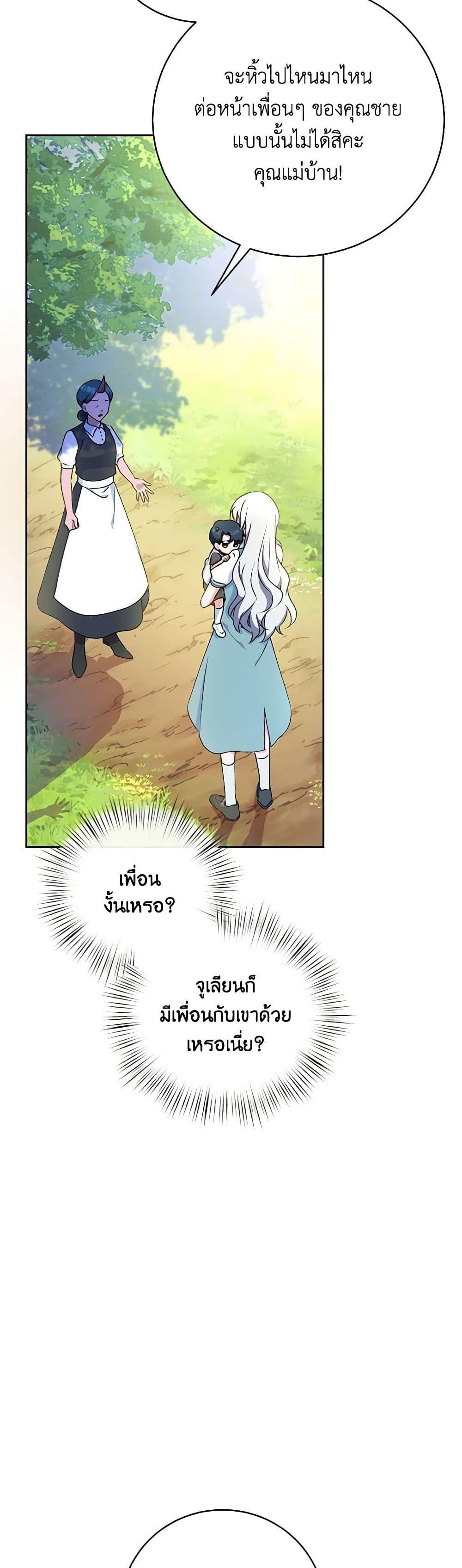 Demon King’s Doll Butler ตอนที่ 5 21