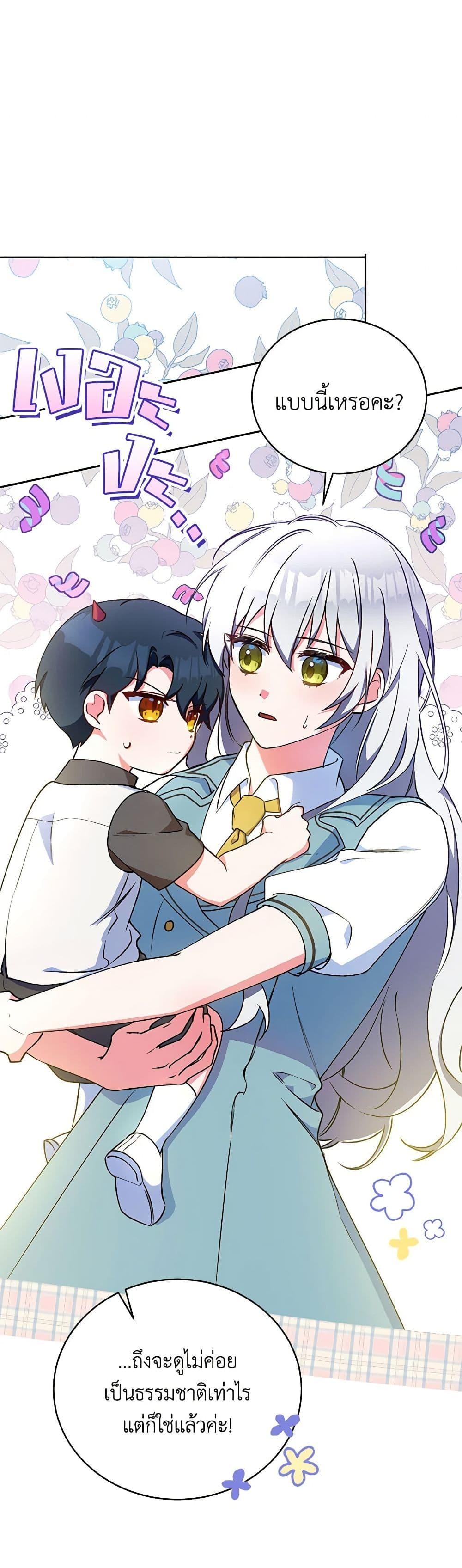 Demon King’s Doll Butler ตอนที่ 5 19