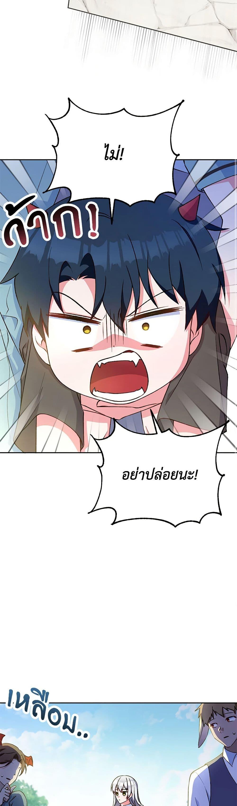Demon King’s Doll Butler ตอนที่ 5 15