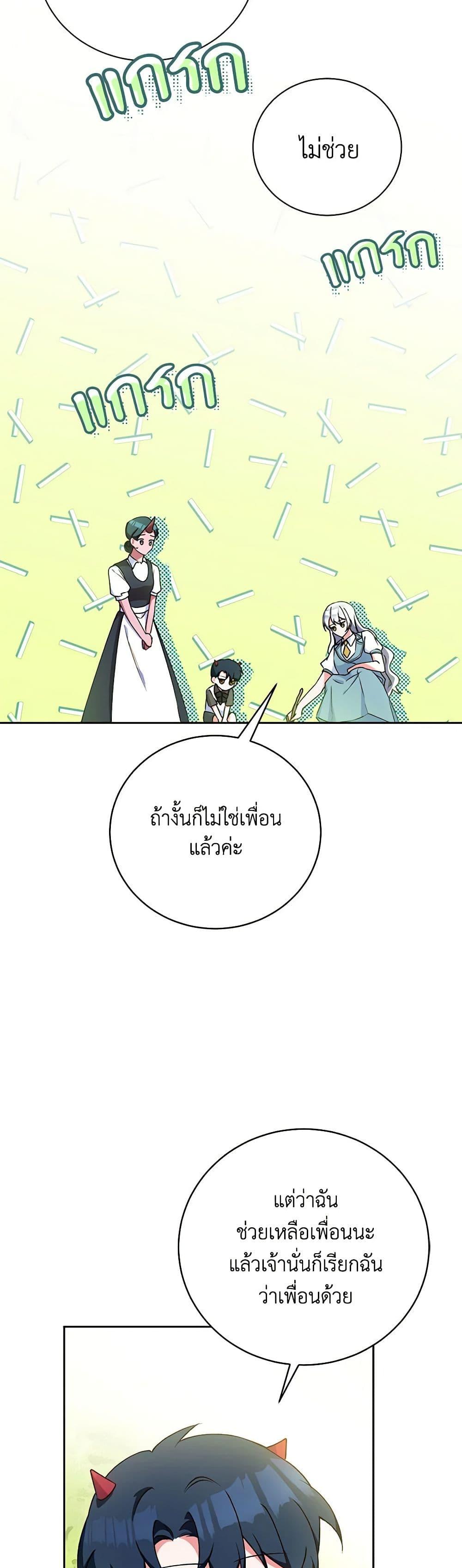 Demon King’s Doll Butler ตอนที่ 5 26