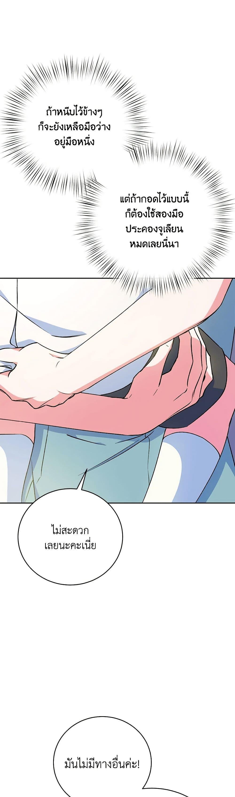 Demon King’s Doll Butler ตอนที่ 5 20