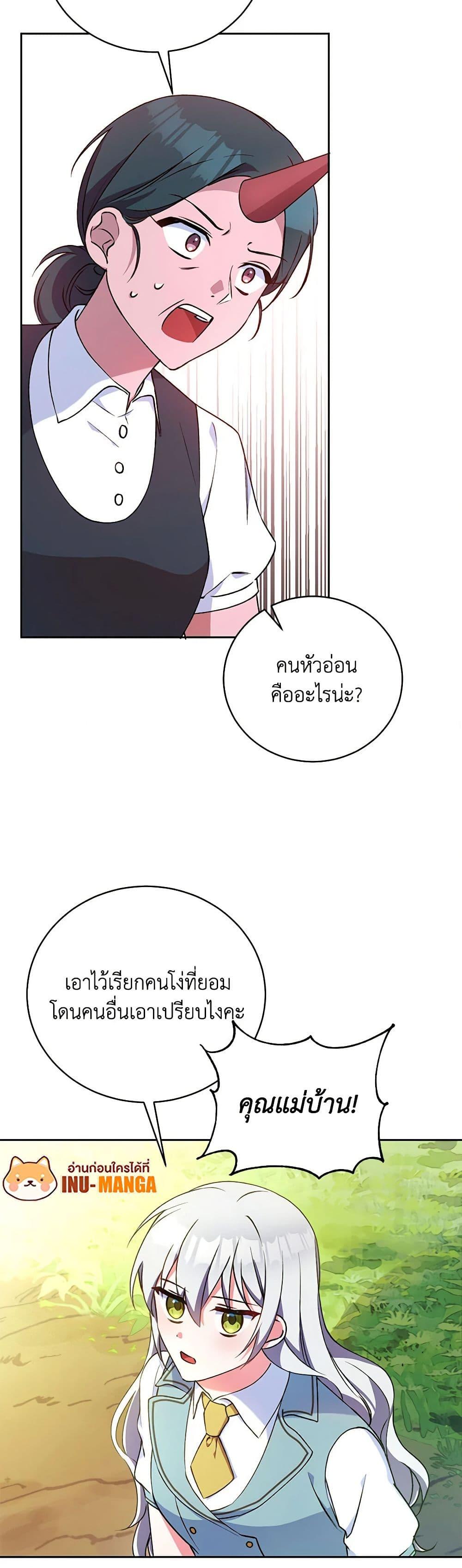 Demon King’s Doll Butler ตอนที่ 5 28
