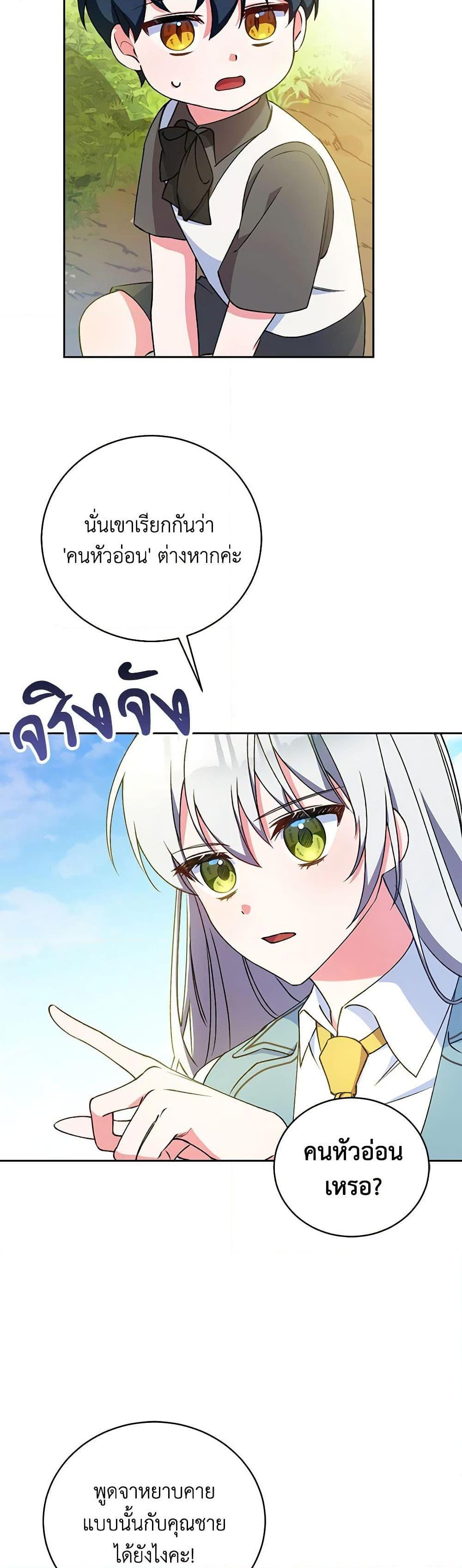 Demon King’s Doll Butler ตอนที่ 5 27