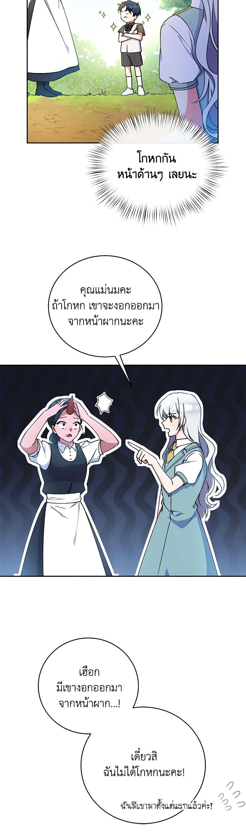 Demon King’s Doll Butler ตอนที่ 5 30
