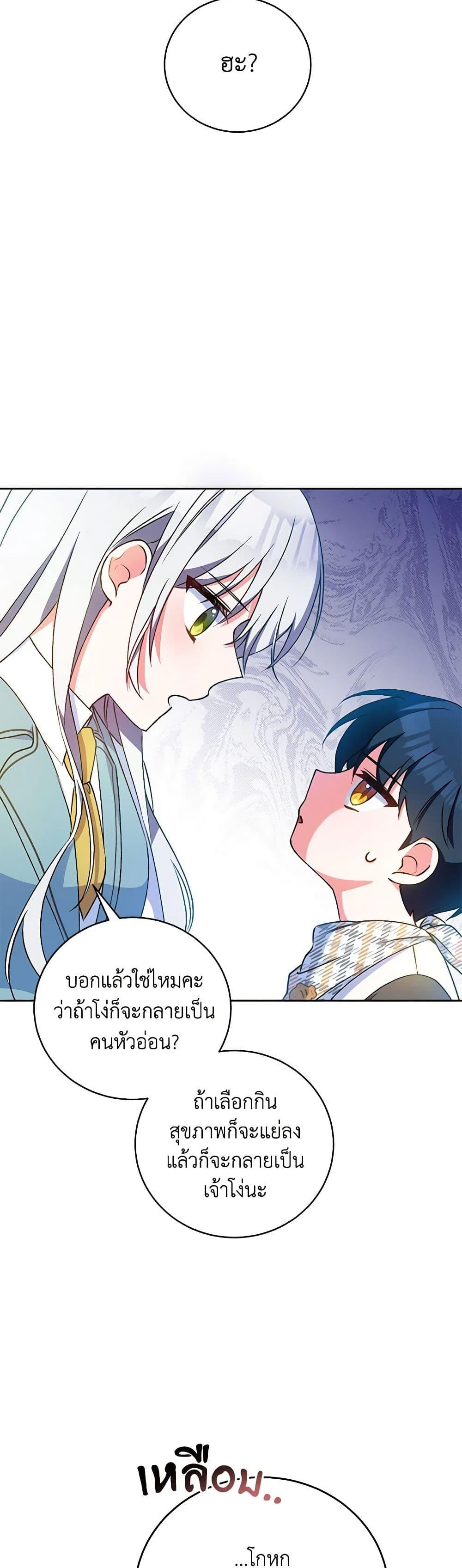 Demon King’s Doll Butler ตอนที่ 5 38
