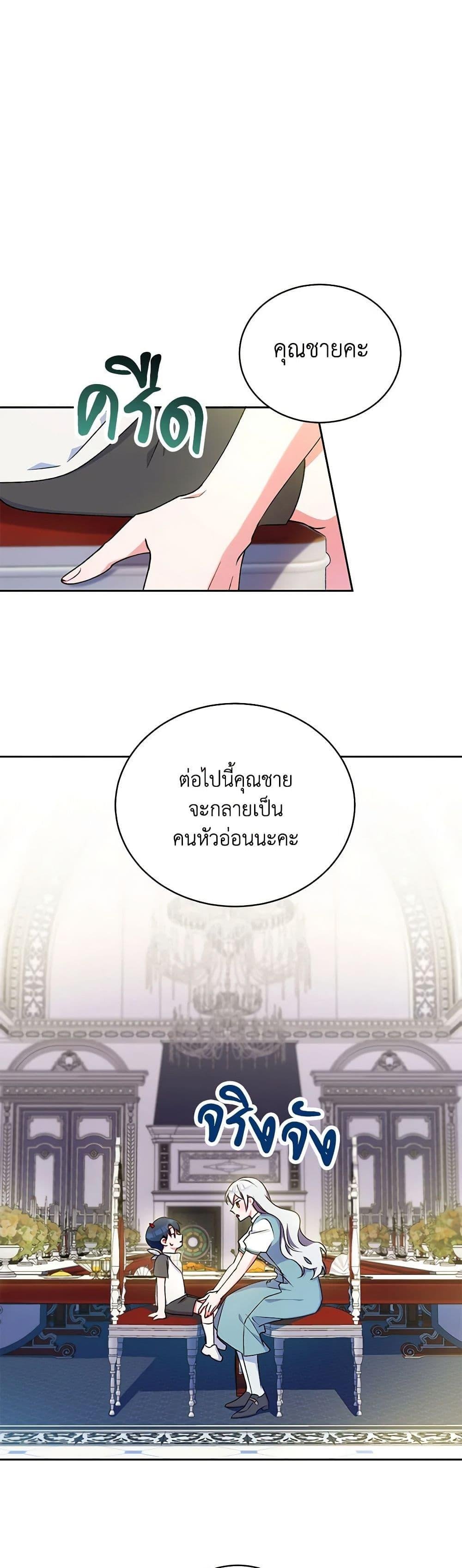 Demon King’s Doll Butler ตอนที่ 5 37