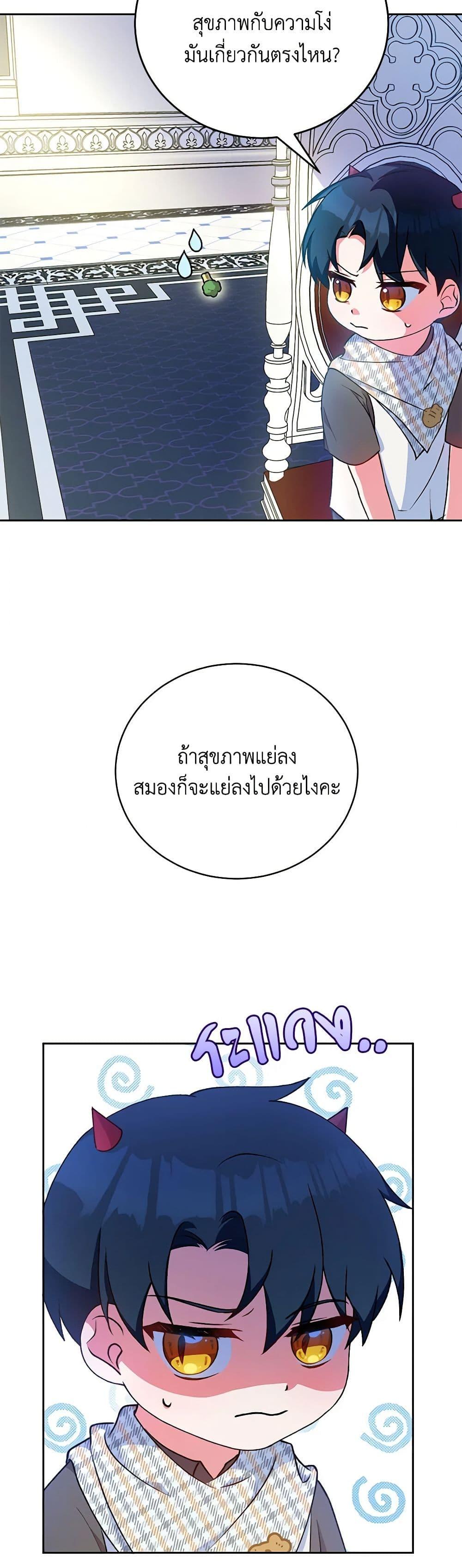 Demon King’s Doll Butler ตอนที่ 5 39