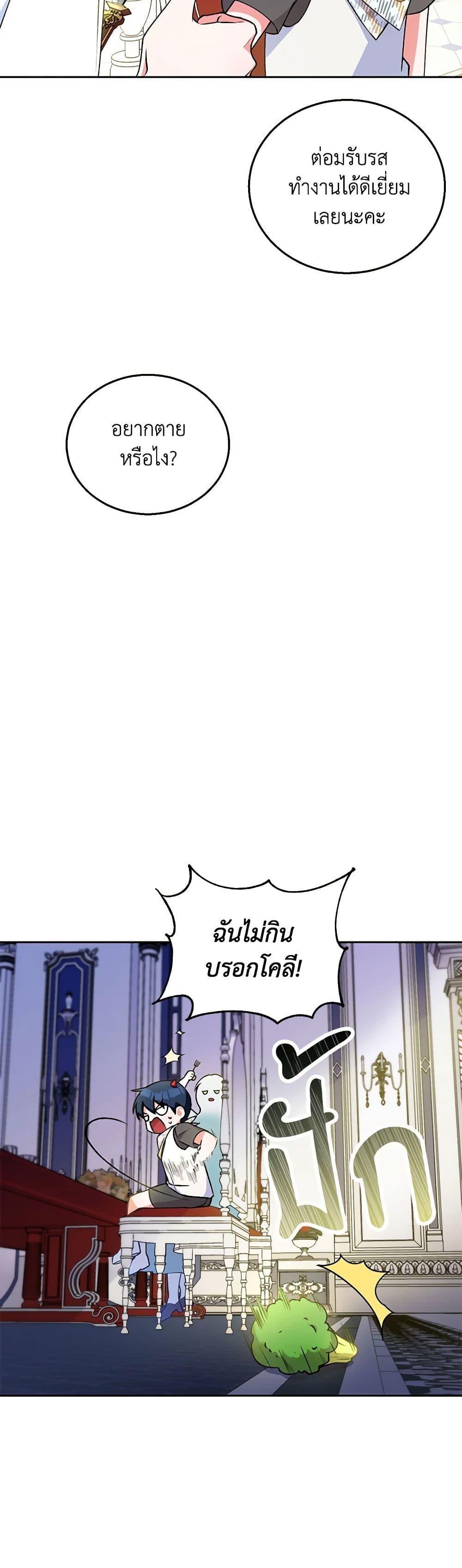 Demon King’s Doll Butler ตอนที่ 5 36