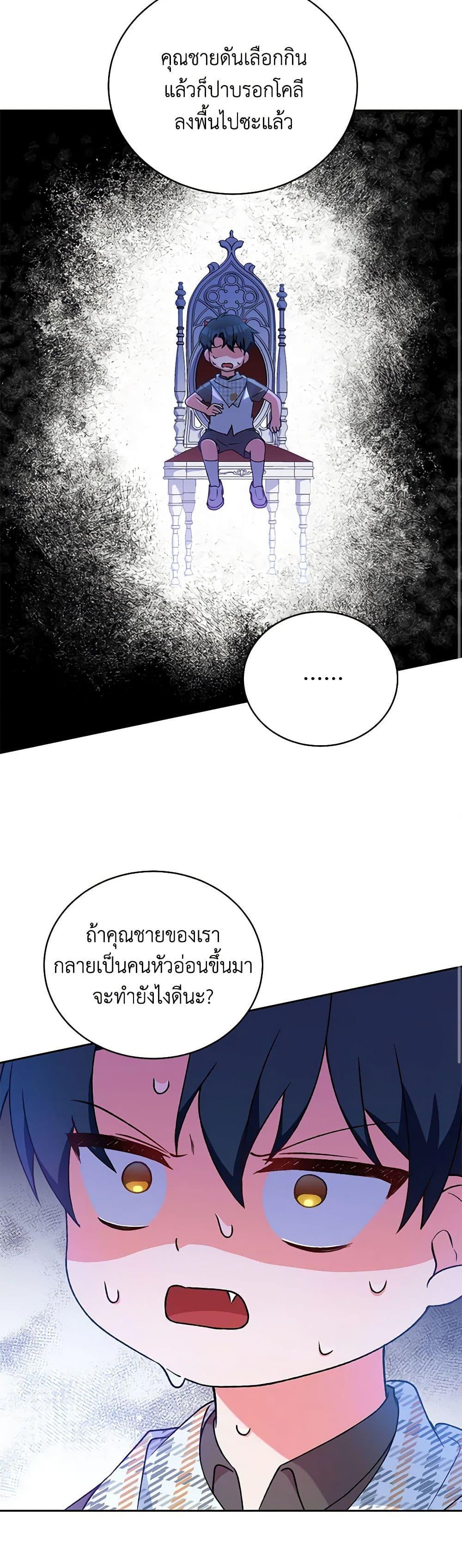 Demon King’s Doll Butler ตอนที่ 5 41