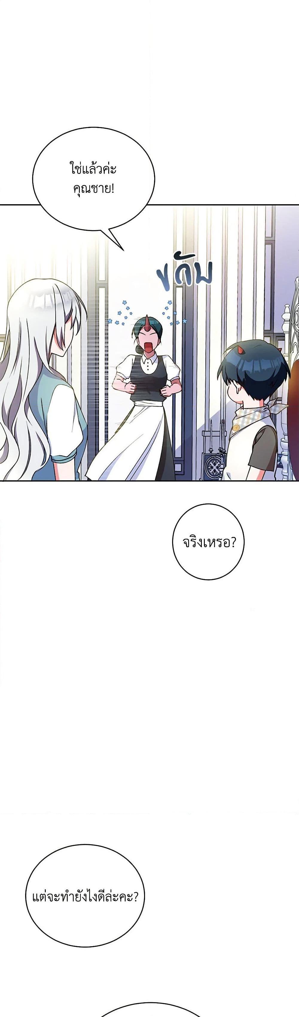 Demon King’s Doll Butler ตอนที่ 5 40