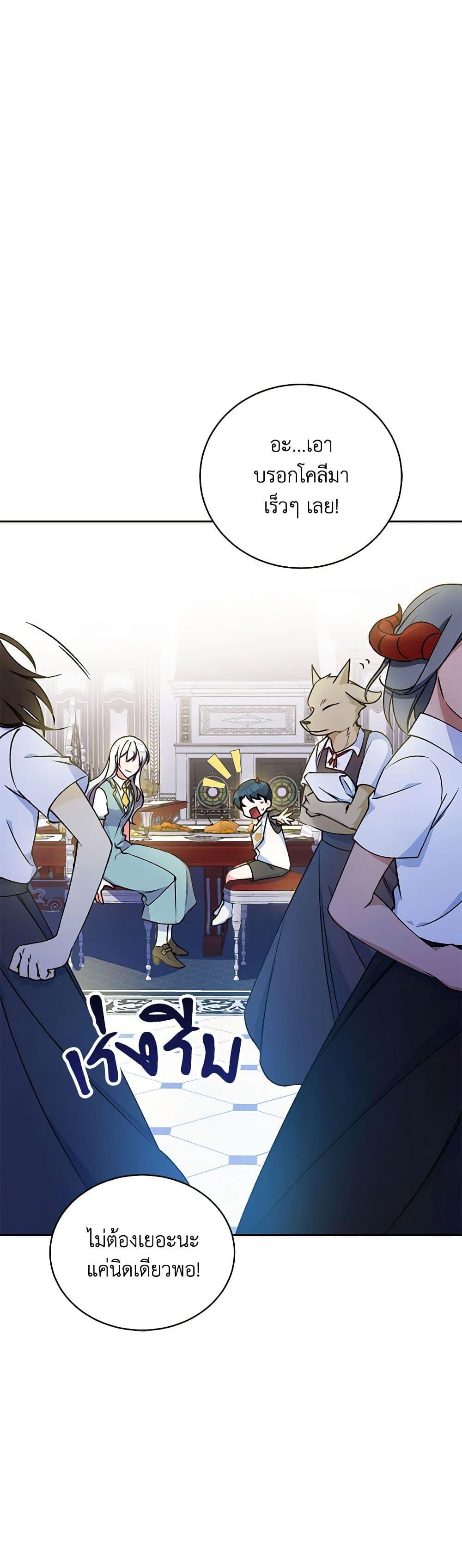 Demon King’s Doll Butler ตอนที่ 5 42