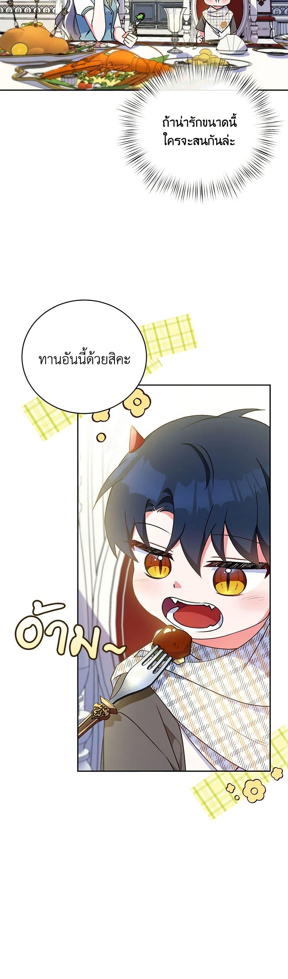 Demon King’s Doll Butler ตอนที่ 5 34