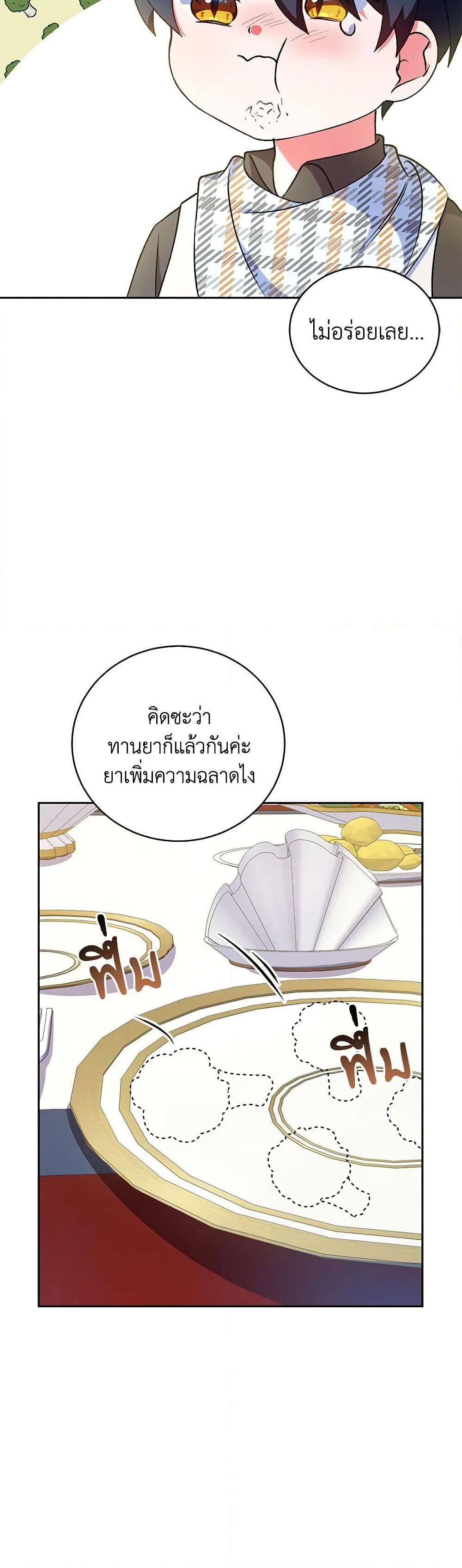 Demon King’s Doll Butler ตอนที่ 5 44