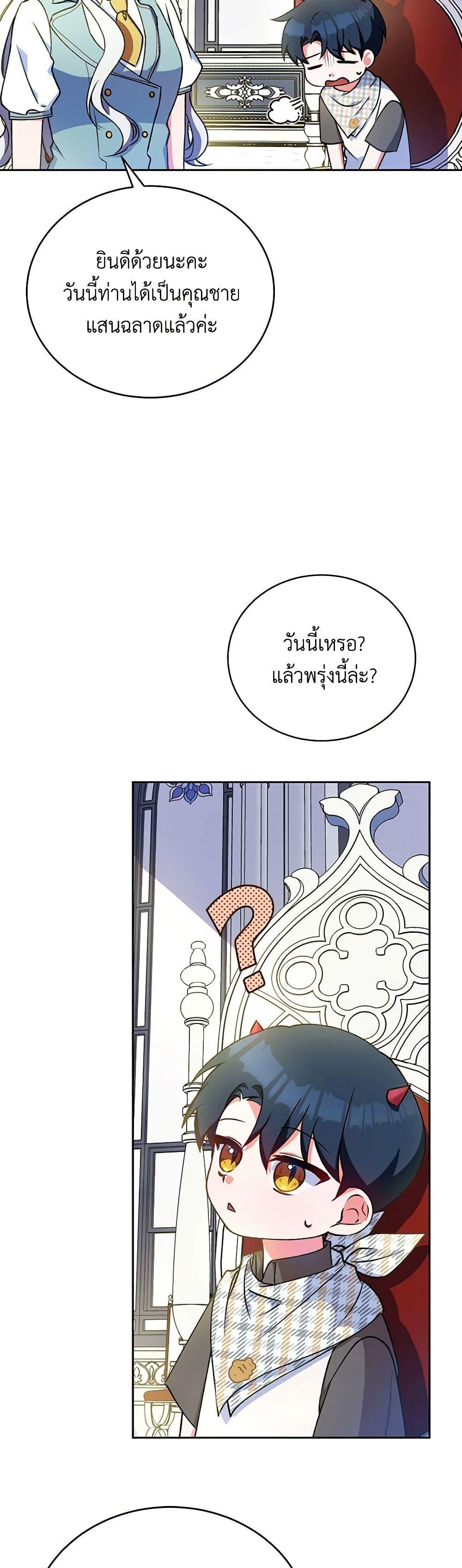 Demon King’s Doll Butler ตอนที่ 5 46