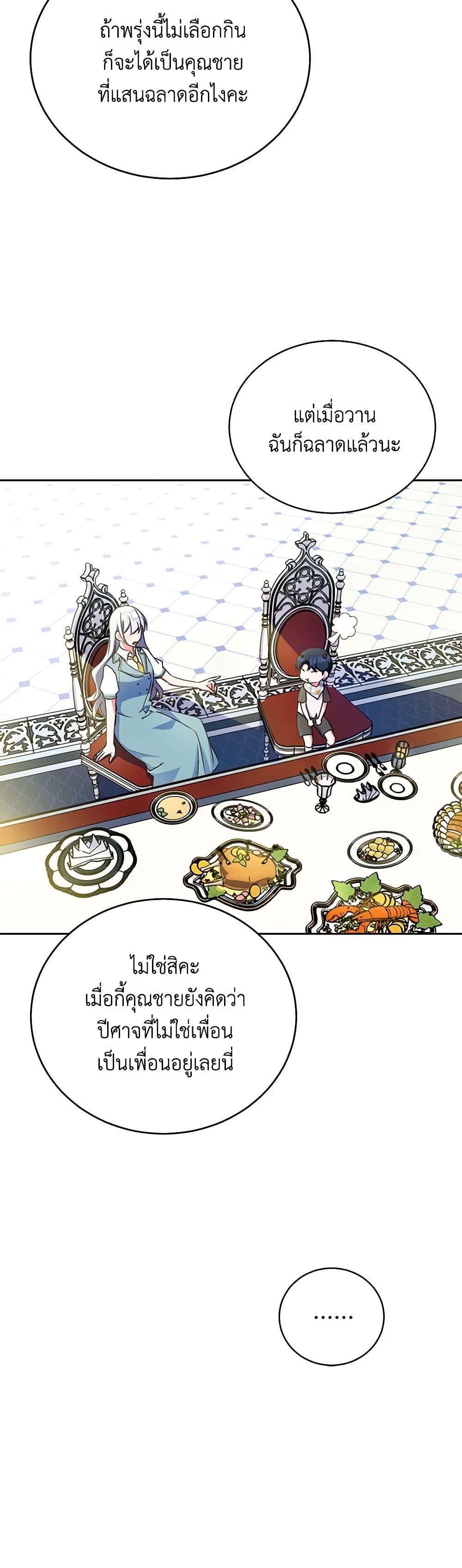 Demon King’s Doll Butler ตอนที่ 5 47