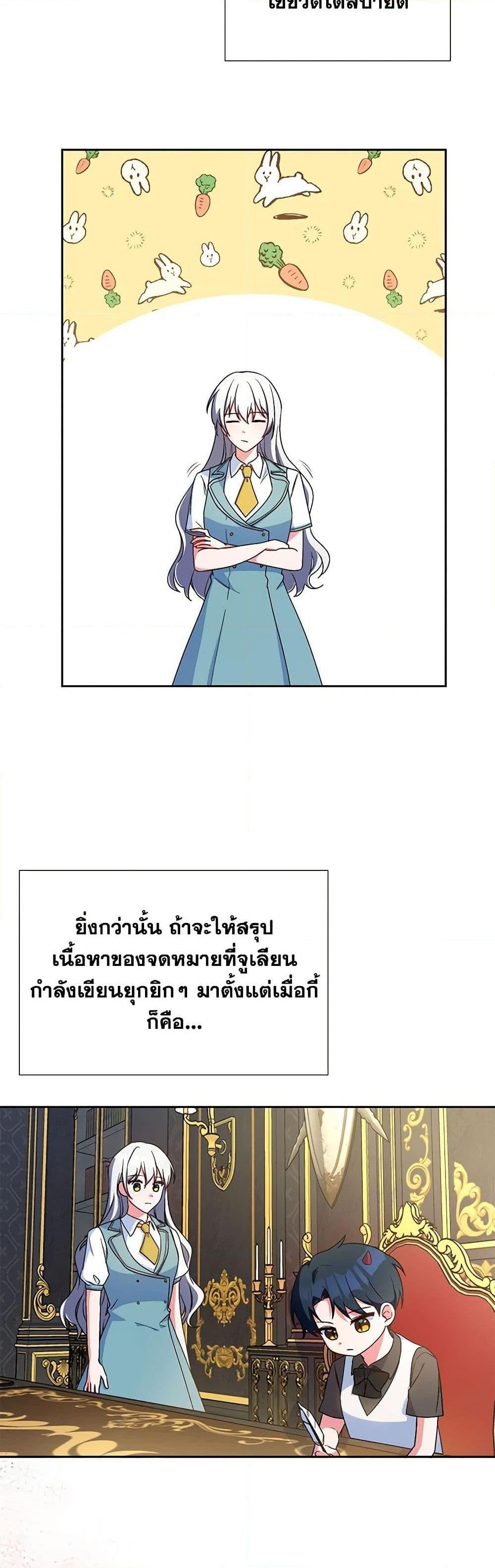 Demon King’s Doll Butler ตอนที่ 6 5