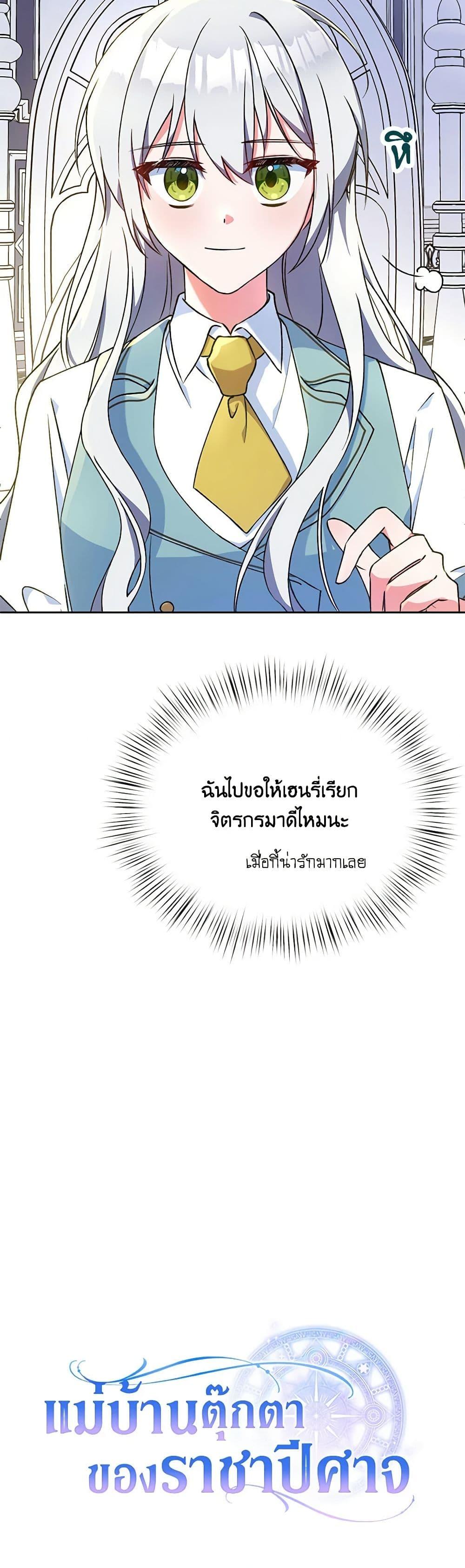 Demon King’s Doll Butler ตอนที่ 5 51
