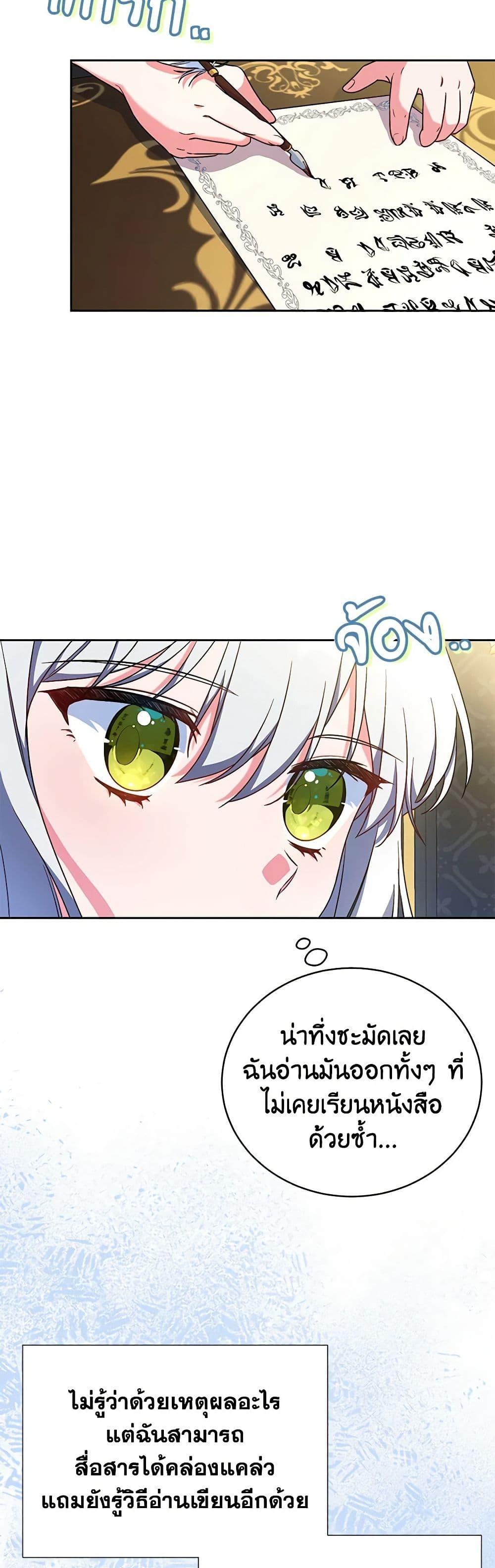 Demon King’s Doll Butler ตอนที่ 6 3