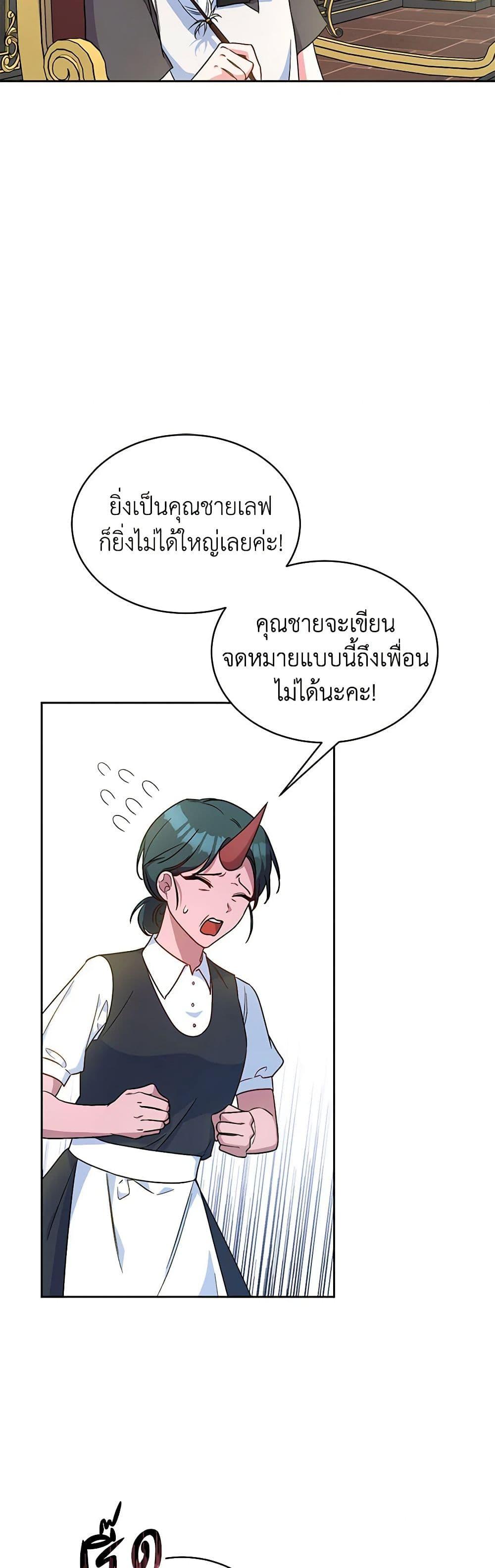 Demon King’s Doll Butler ตอนที่ 6 13