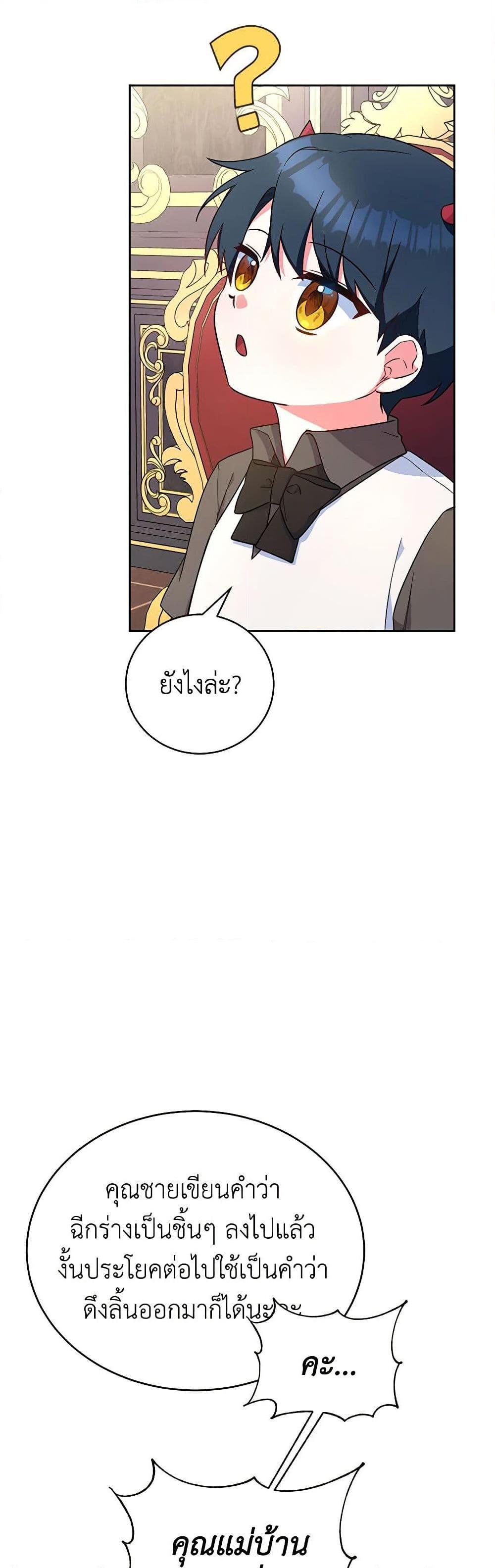 Demon King’s Doll Butler ตอนที่ 6 17