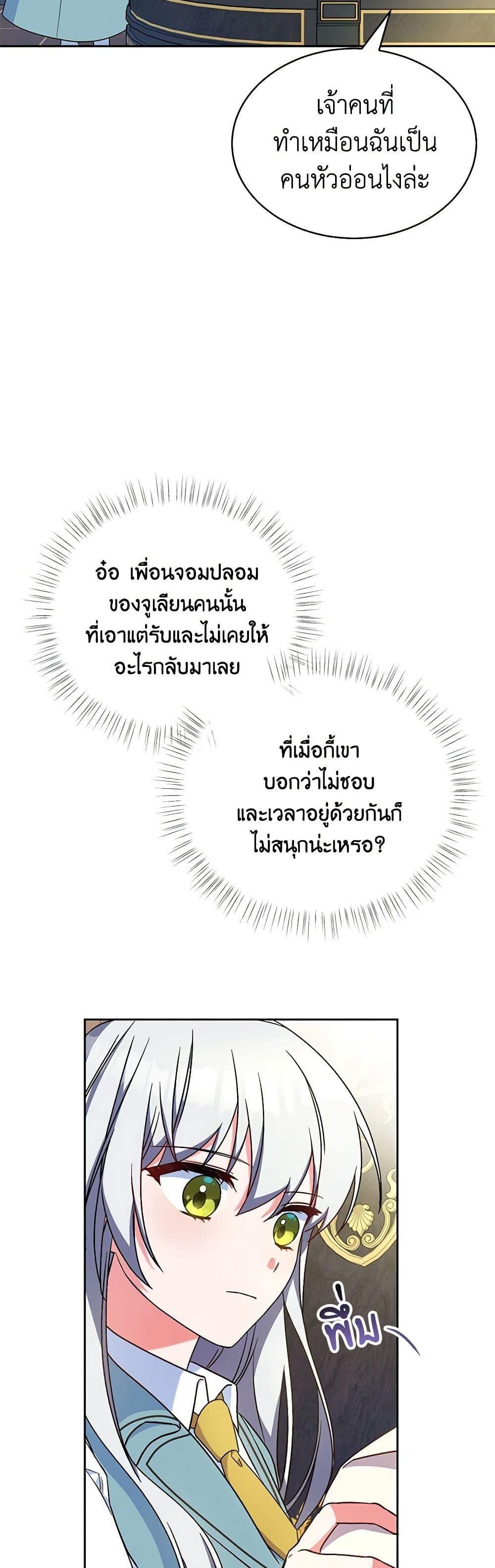 Demon King’s Doll Butler ตอนที่ 6 15