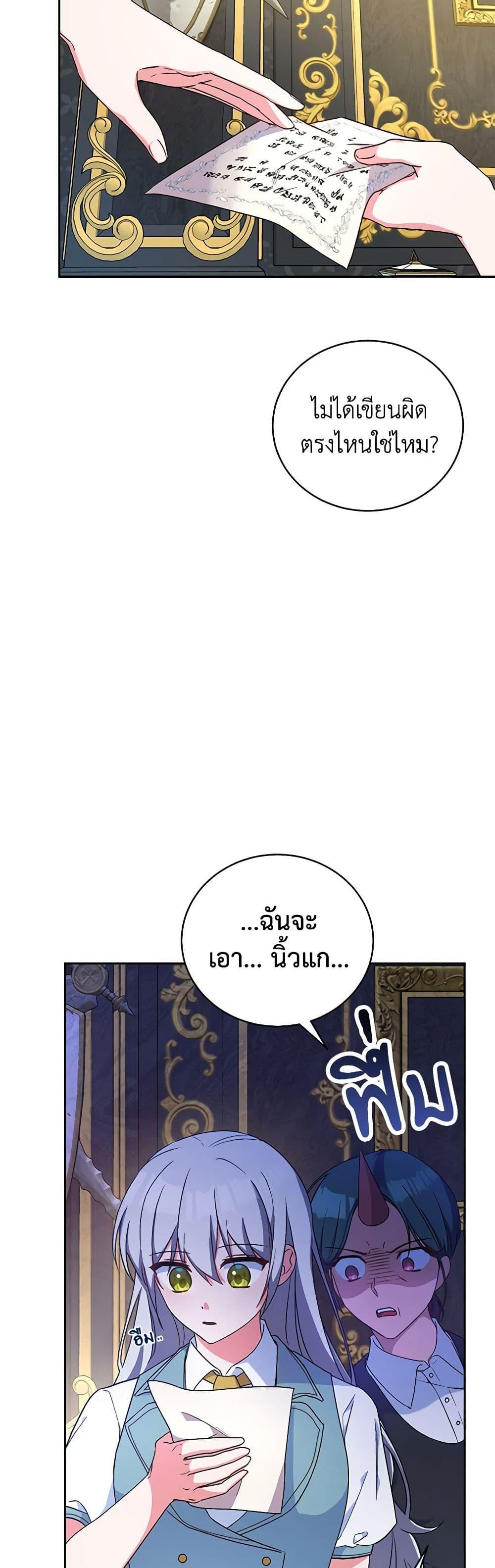 Demon King’s Doll Butler ตอนที่ 6 10