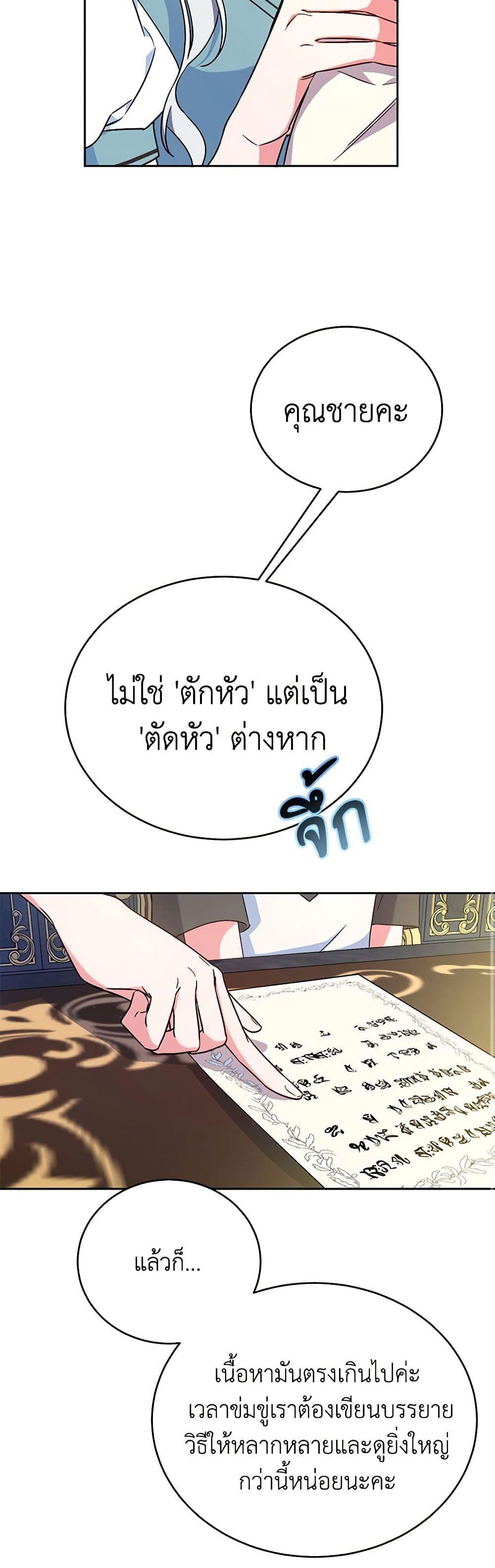 Demon King’s Doll Butler ตอนที่ 6 16
