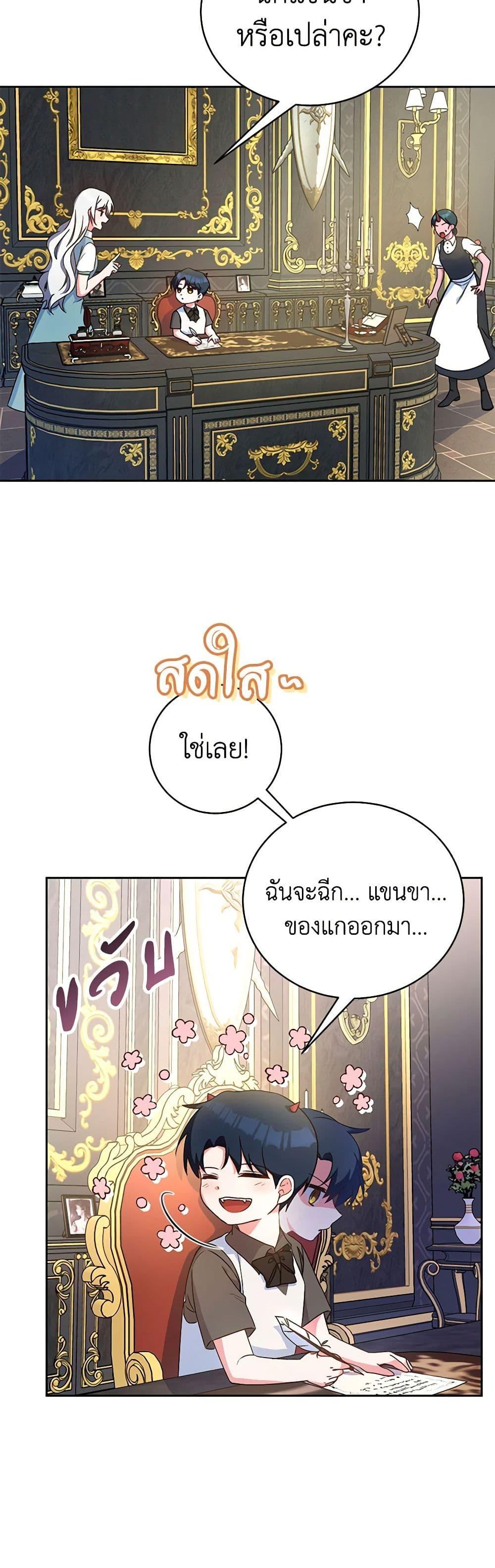 Demon King’s Doll Butler ตอนที่ 6 8