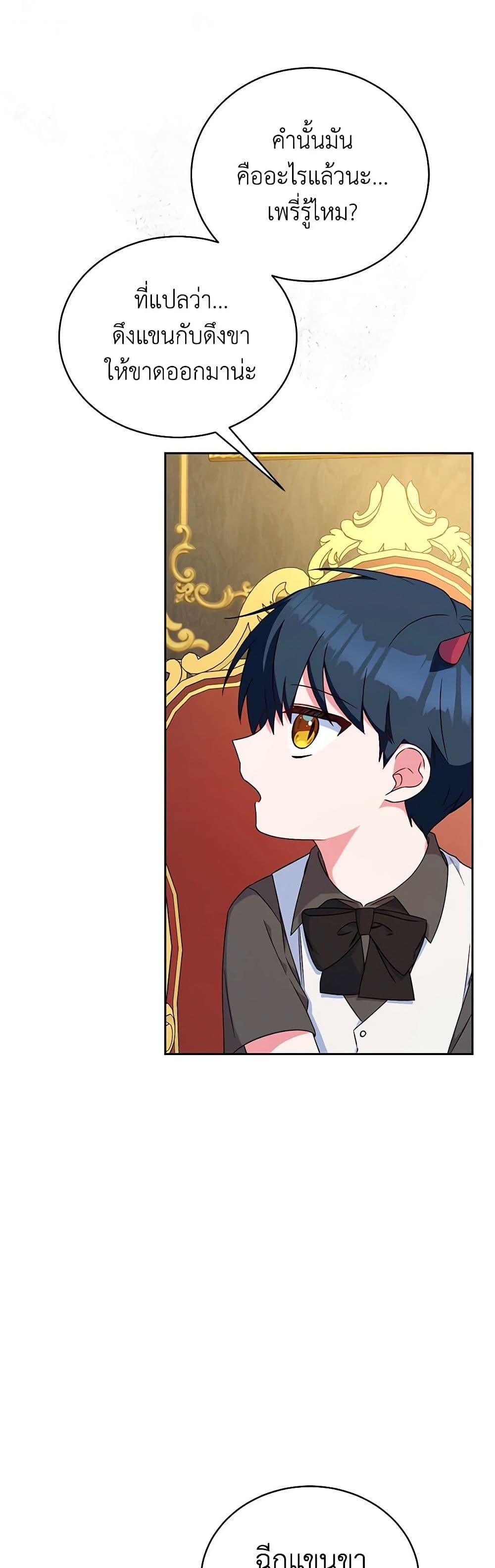 Demon King’s Doll Butler ตอนที่ 6 7