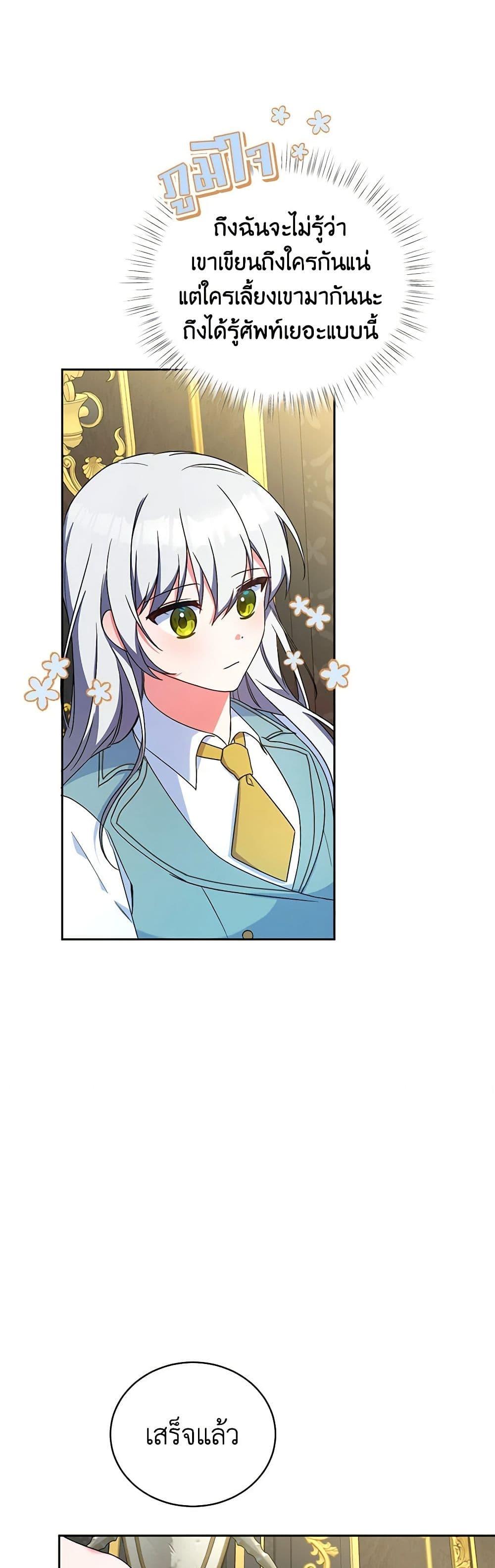 Demon King’s Doll Butler ตอนที่ 6 9