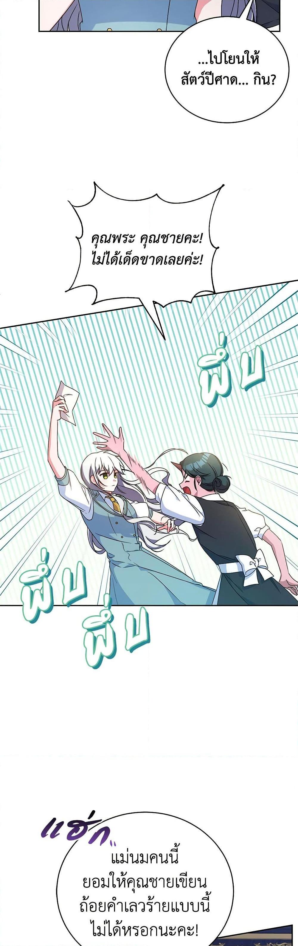 Demon King’s Doll Butler ตอนที่ 6 11