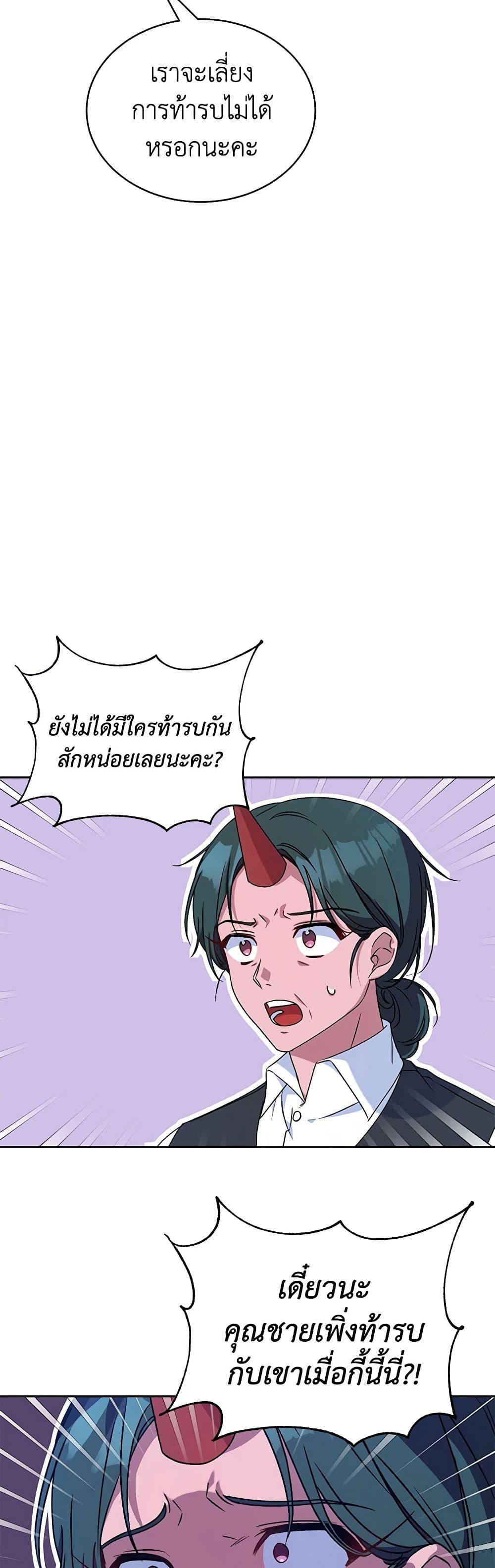Demon King’s Doll Butler ตอนที่ 6 24