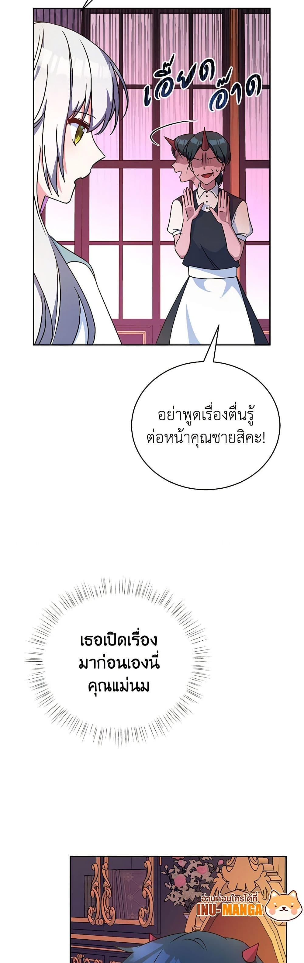 Demon King’s Doll Butler ตอนที่ 6 27