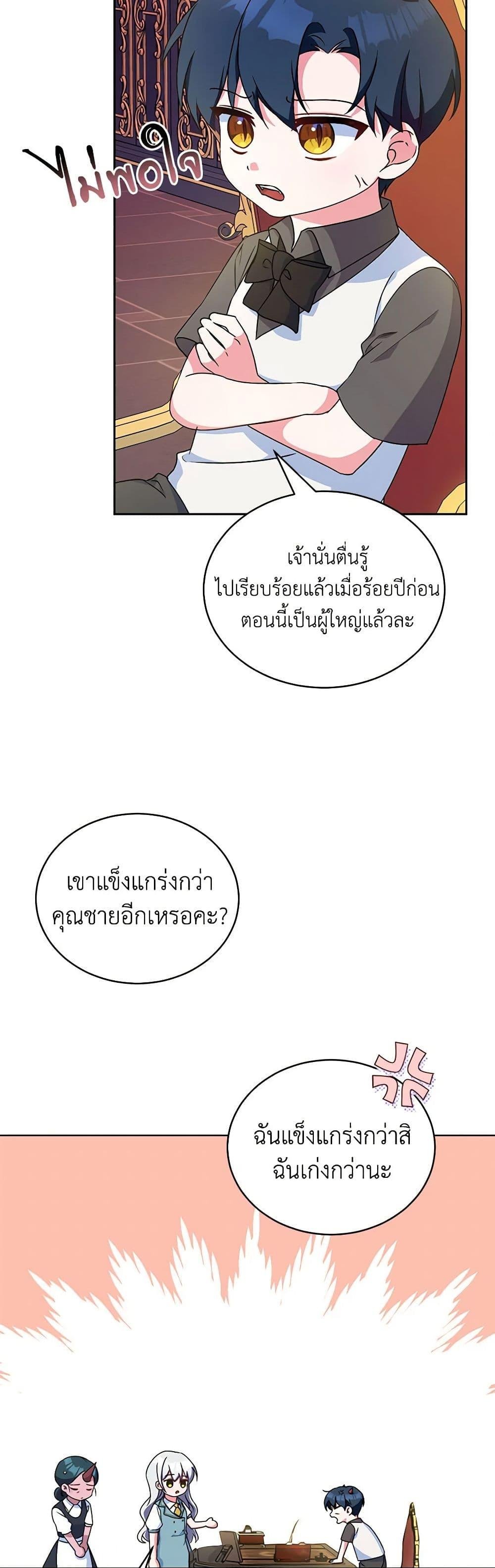 Demon King’s Doll Butler ตอนที่ 6 28
