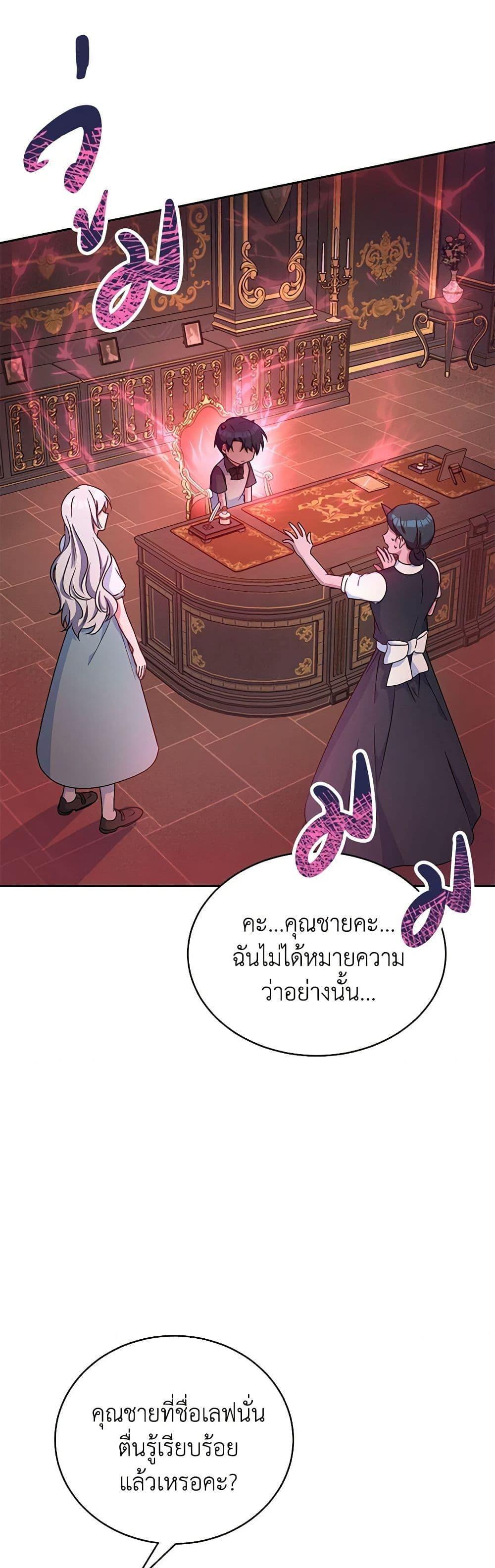 Demon King’s Doll Butler ตอนที่ 6 26