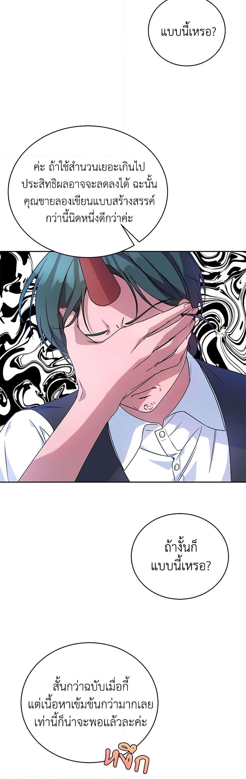 Demon King’s Doll Butler ตอนที่ 6 21