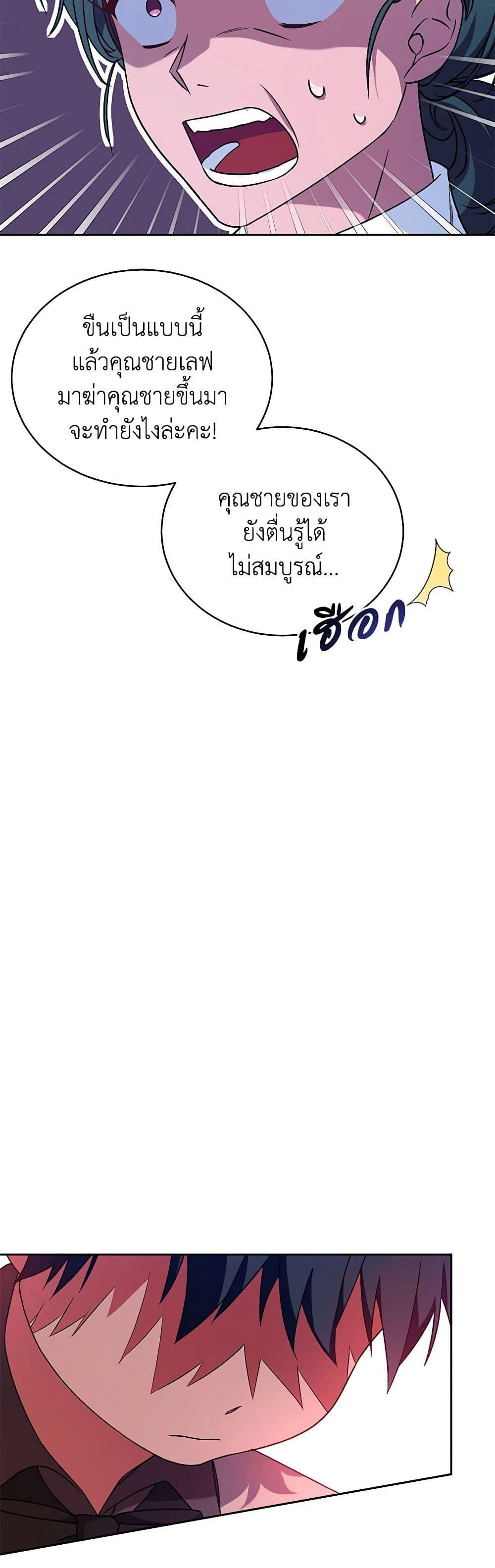 Demon King’s Doll Butler ตอนที่ 6 25