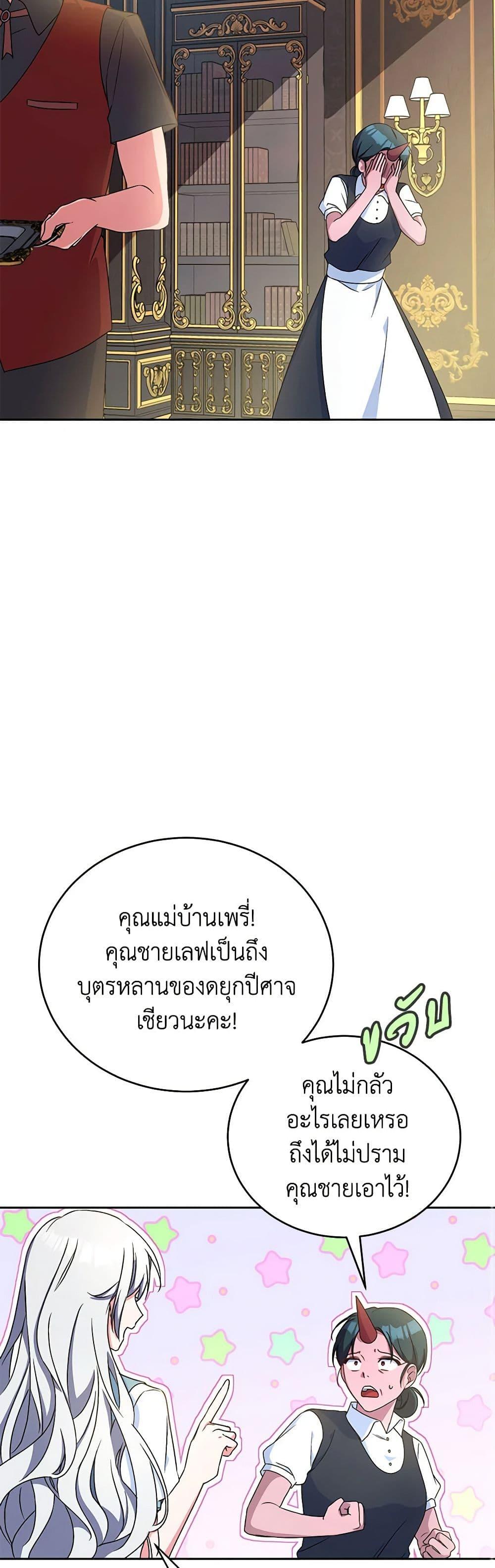 Demon King’s Doll Butler ตอนที่ 6 23