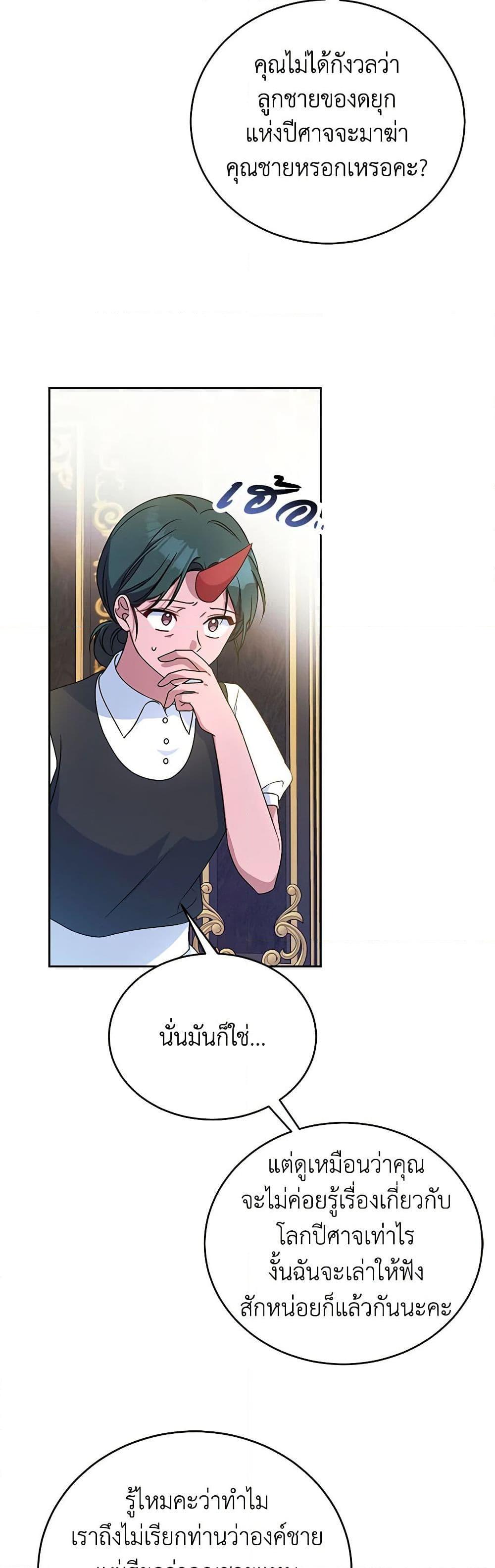 Demon King’s Doll Butler ตอนที่ 6 31