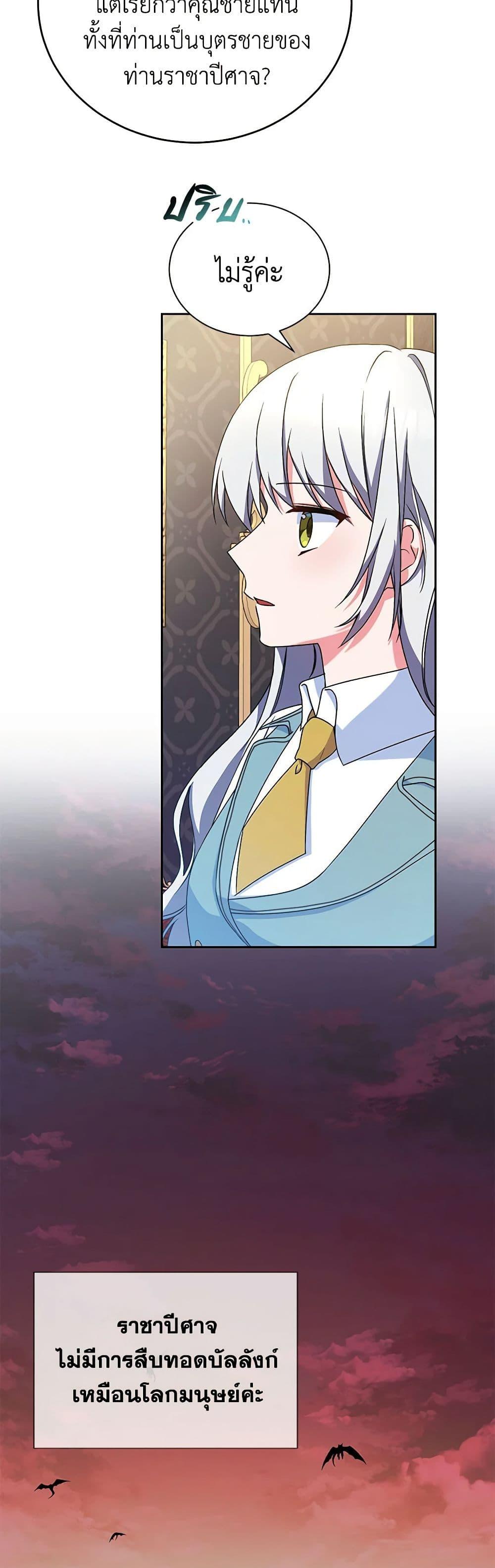 Demon King’s Doll Butler ตอนที่ 6 32