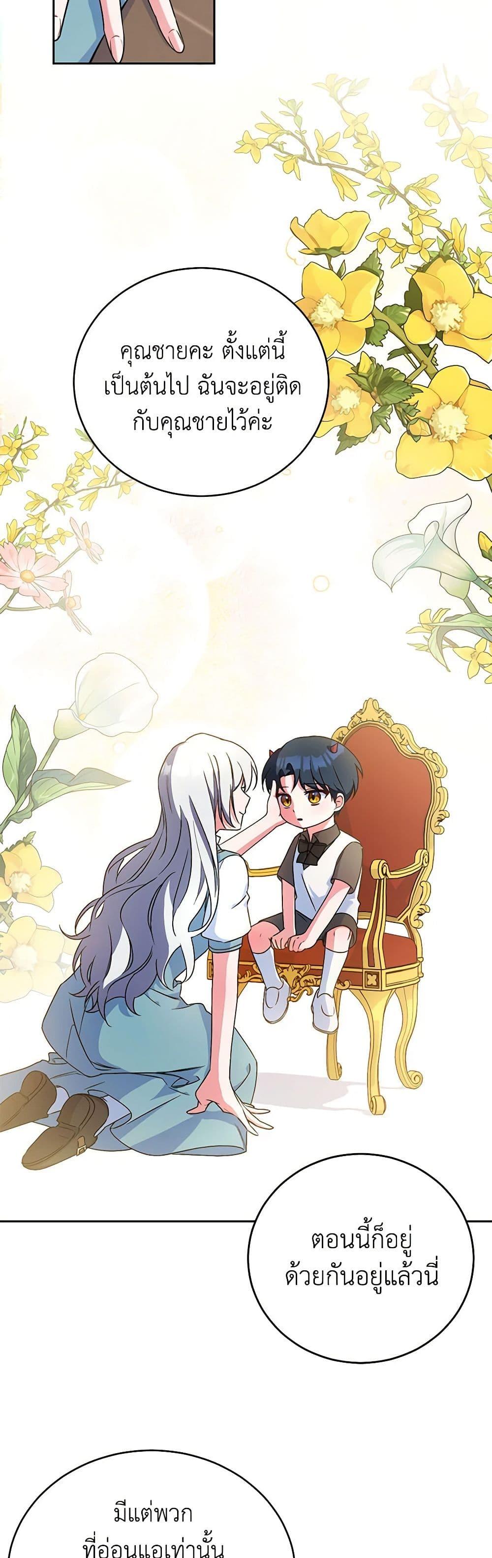 Demon King’s Doll Butler ตอนที่ 6 39