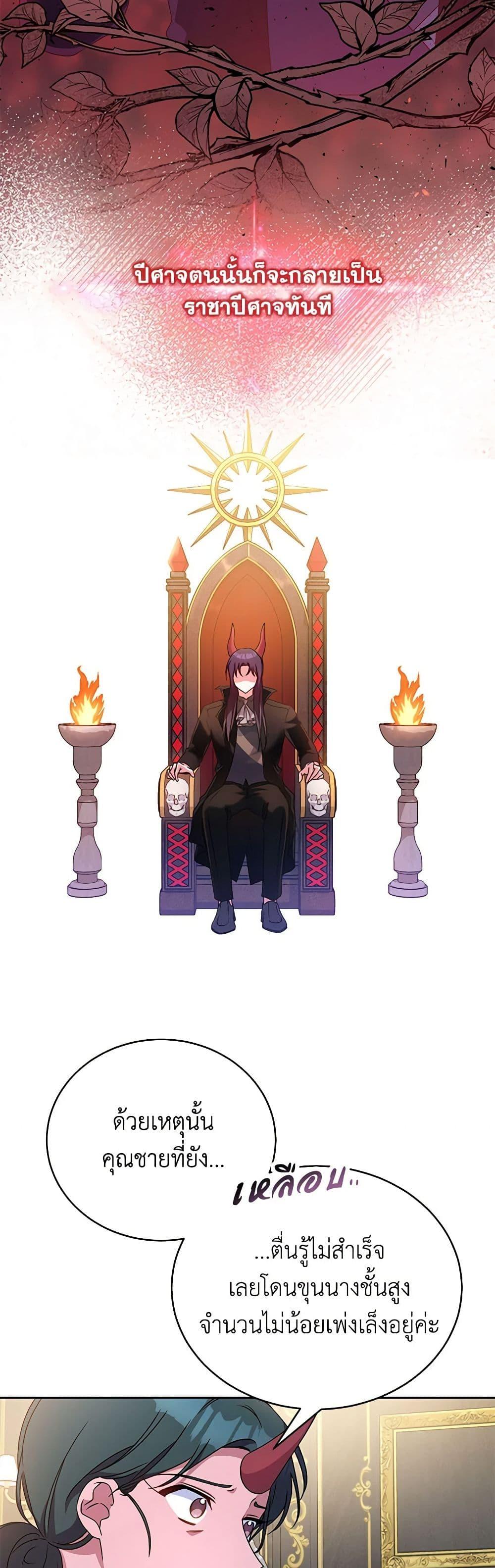 Demon King’s Doll Butler ตอนที่ 6 34